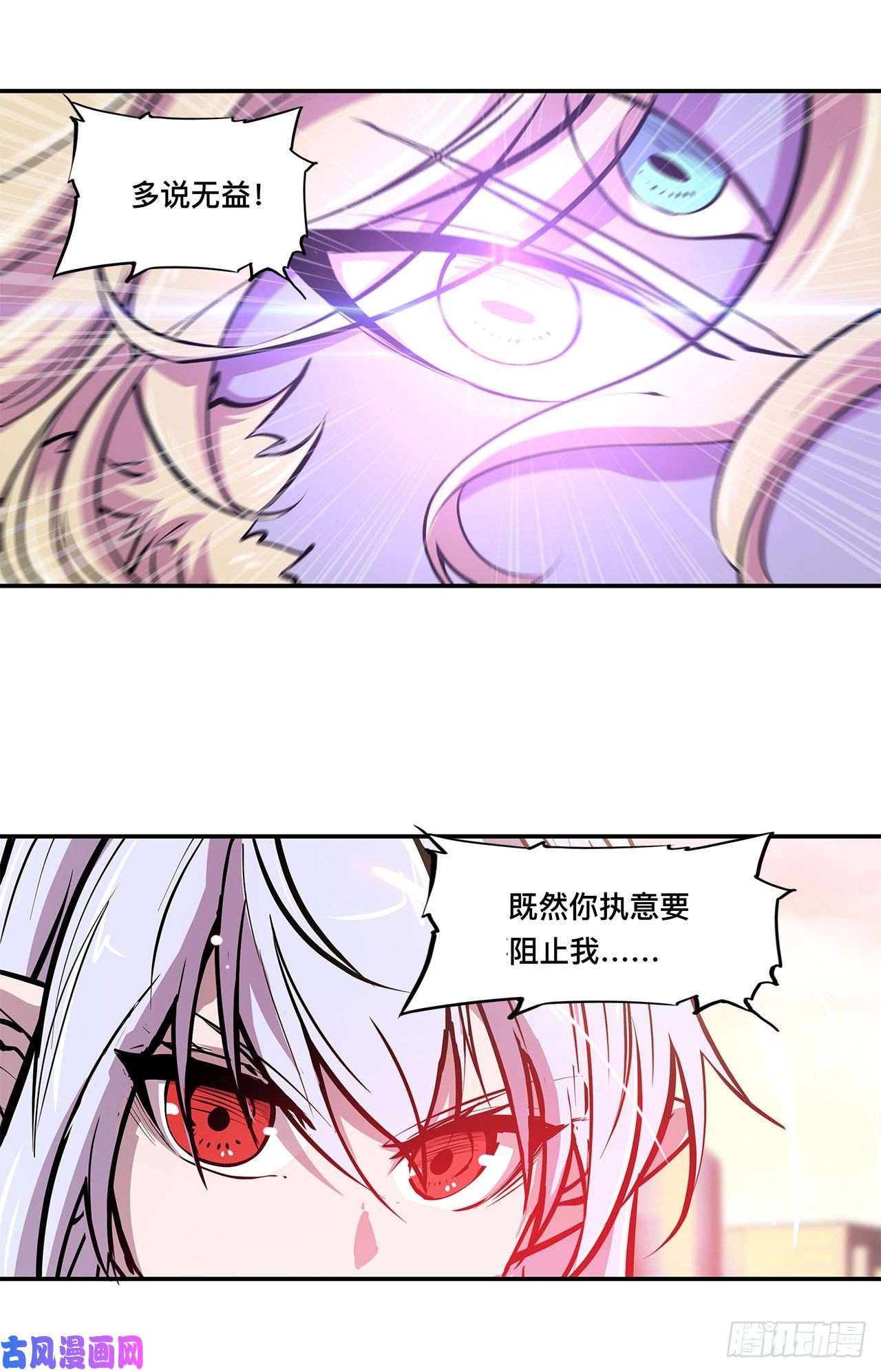 血姬与骑士第95话 我有什么错