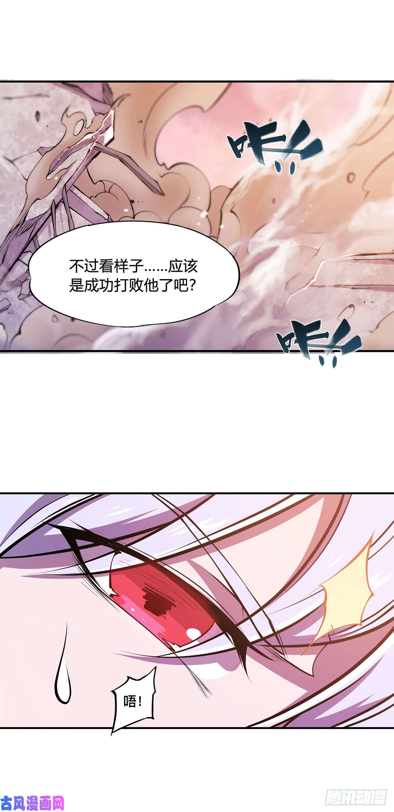 血姬与骑士第96话 芜神虚像