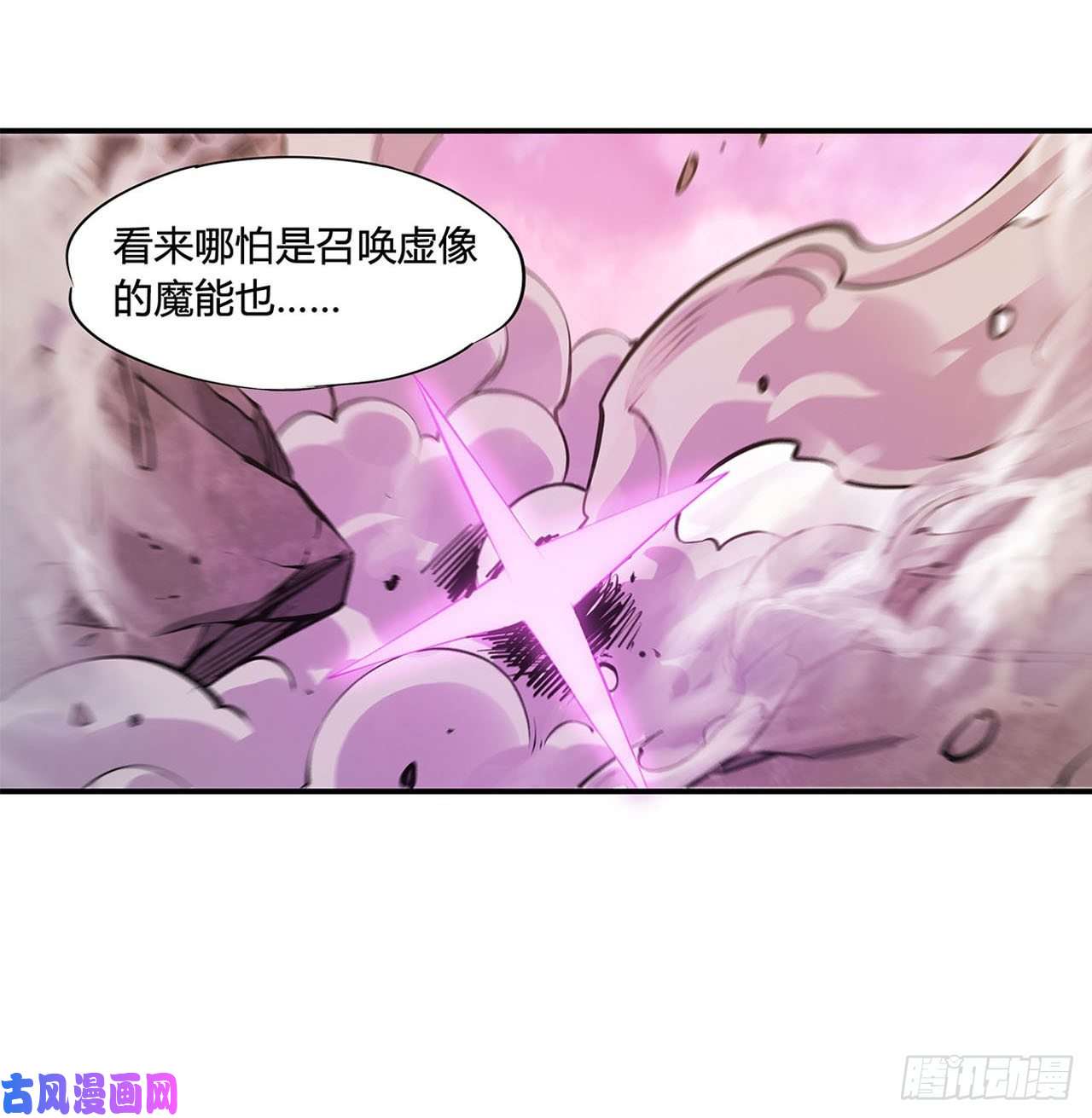血姬与骑士第96话 芜神虚像