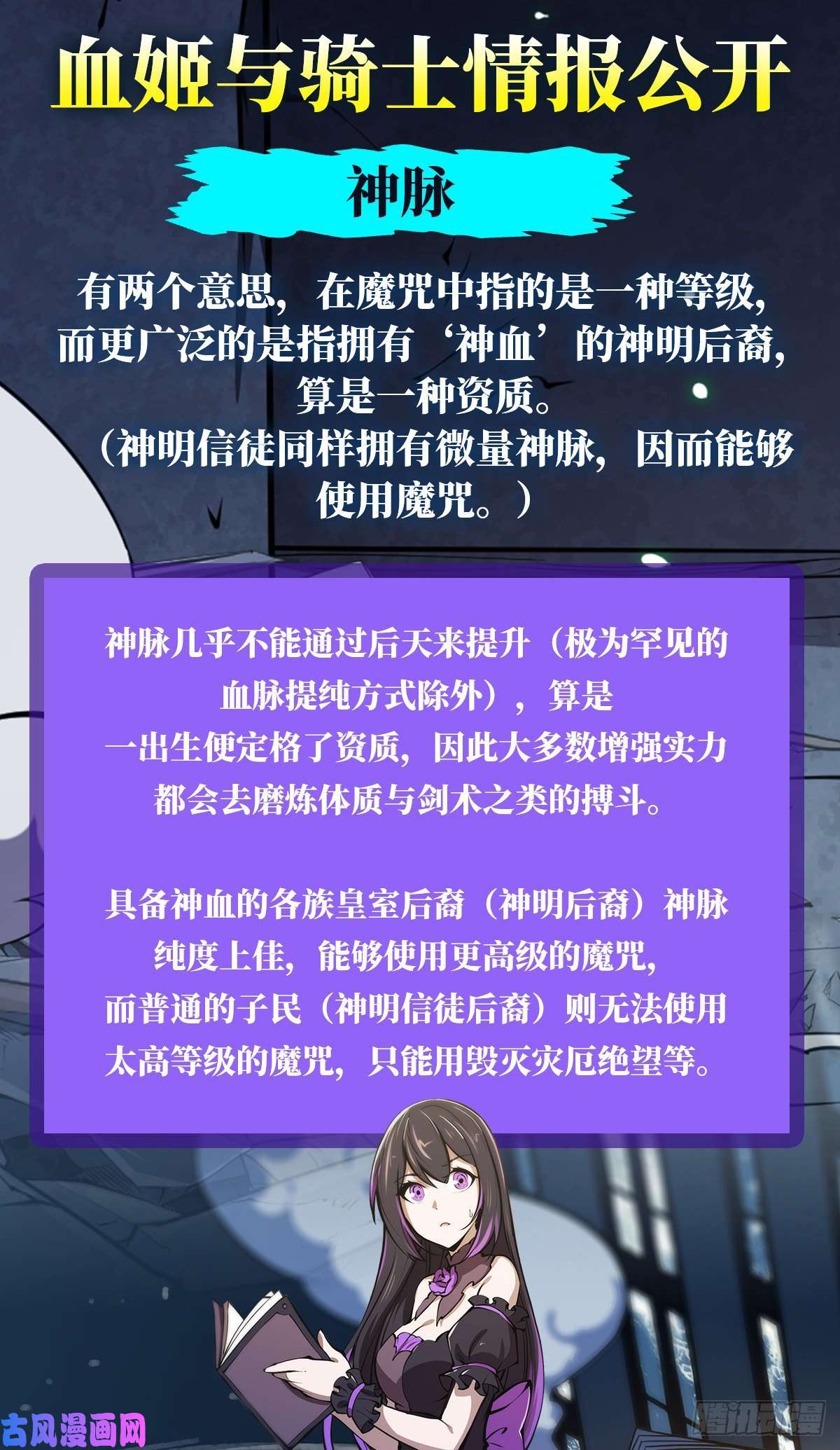 血姬与骑士第96话 芜神虚像