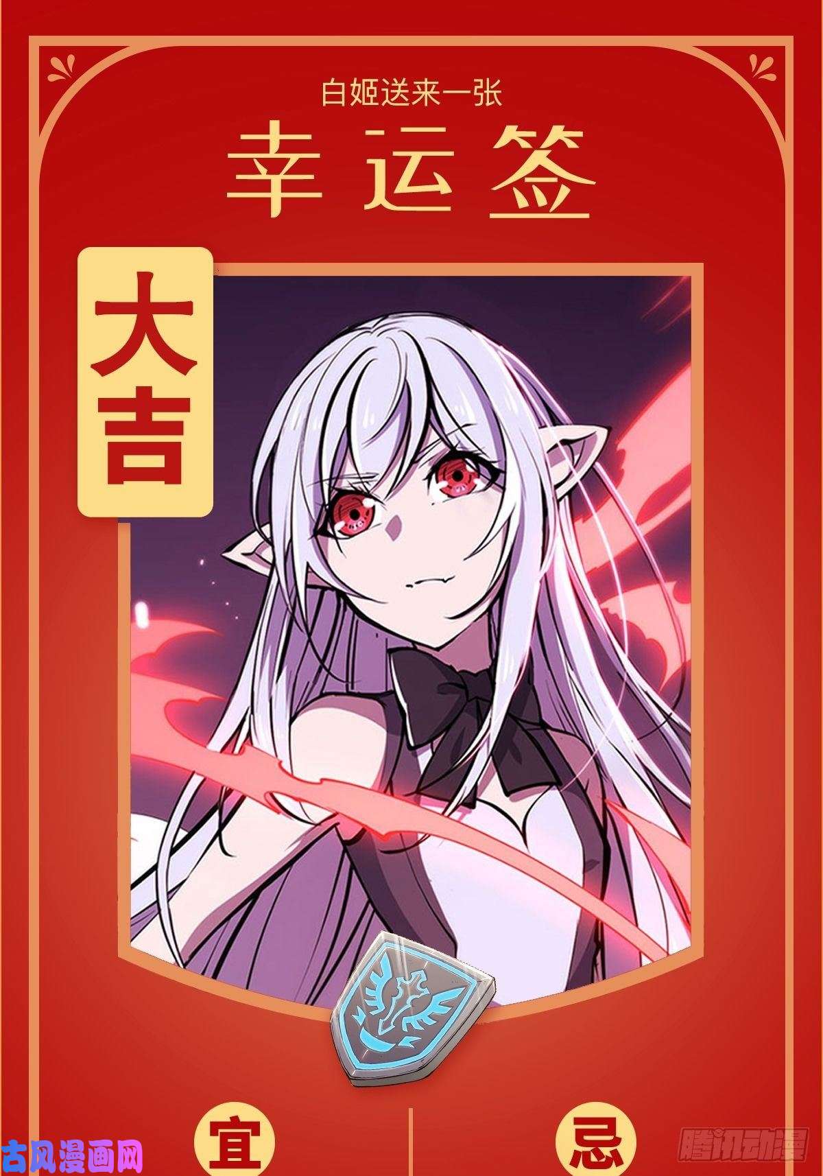血姬与骑士第96话 芜神虚像