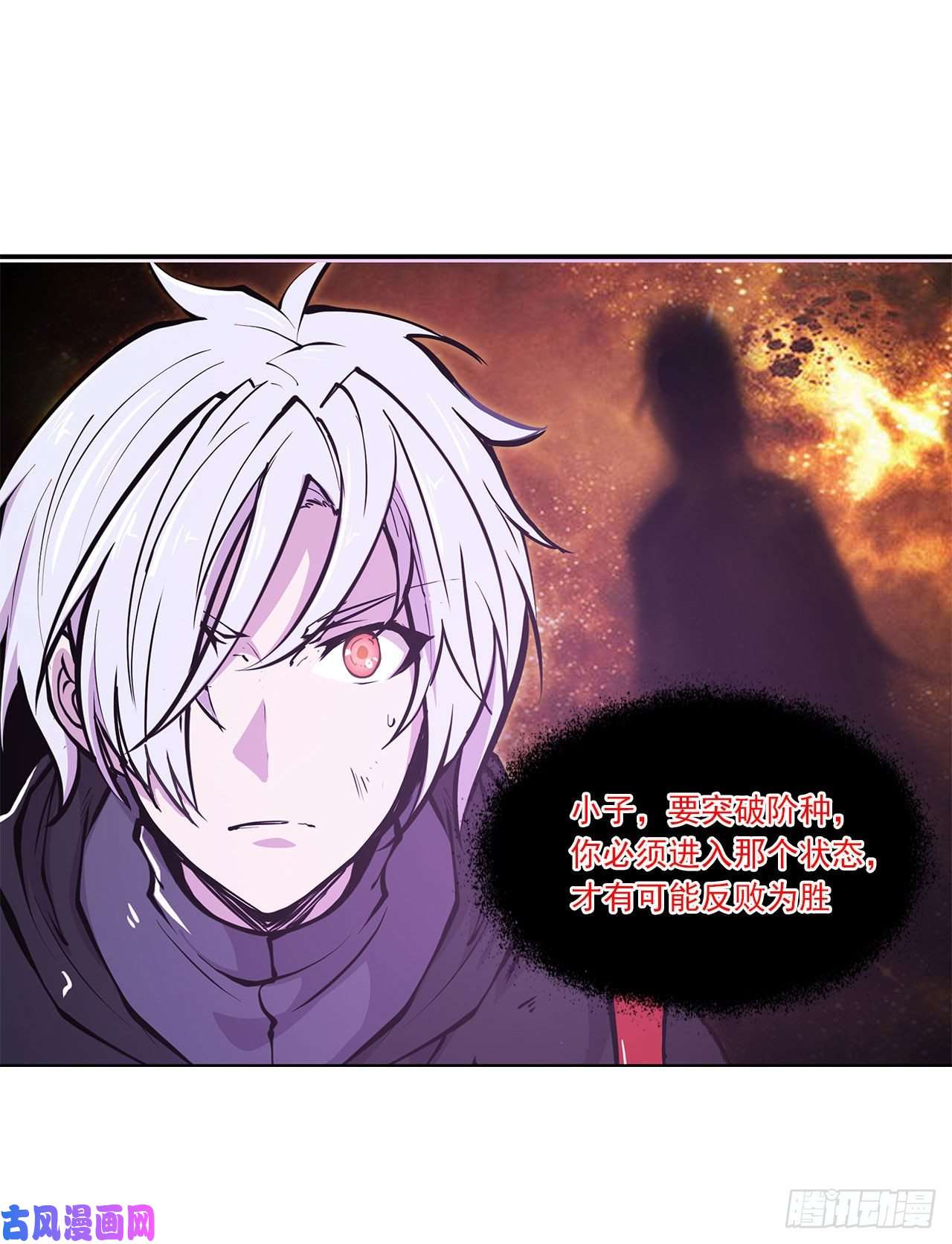 血姬与骑士第97话 姬白觉醒