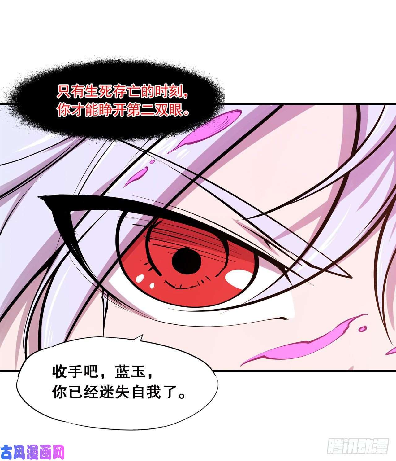 血姬与骑士第97话 姬白觉醒