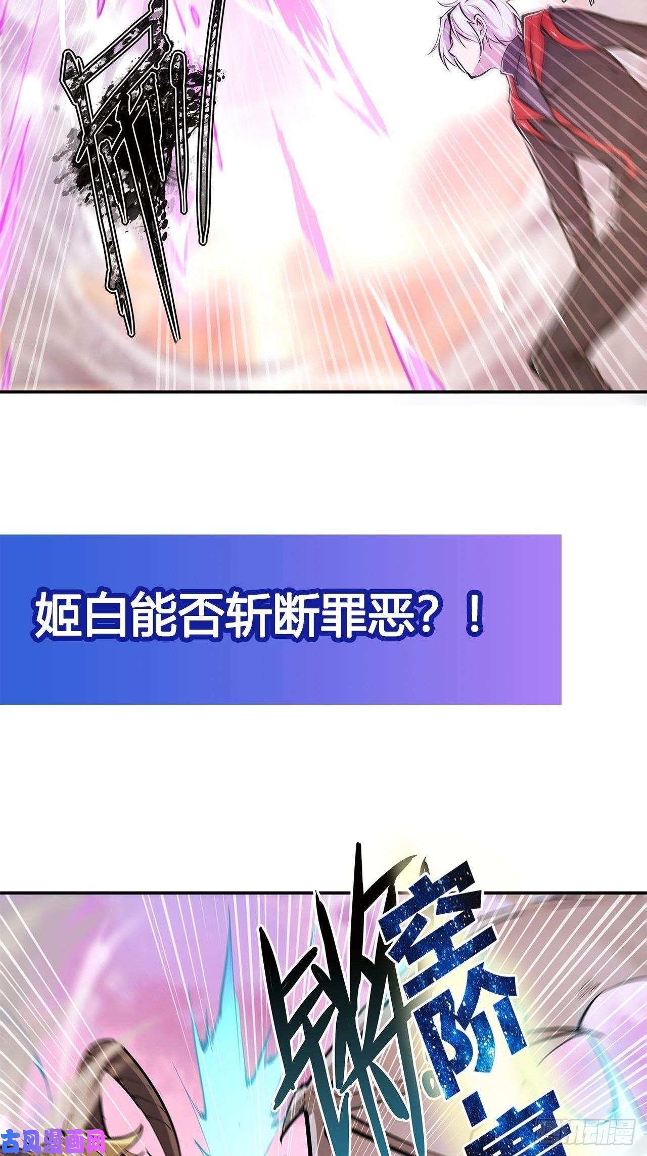 血姬与骑士第97话 姬白觉醒