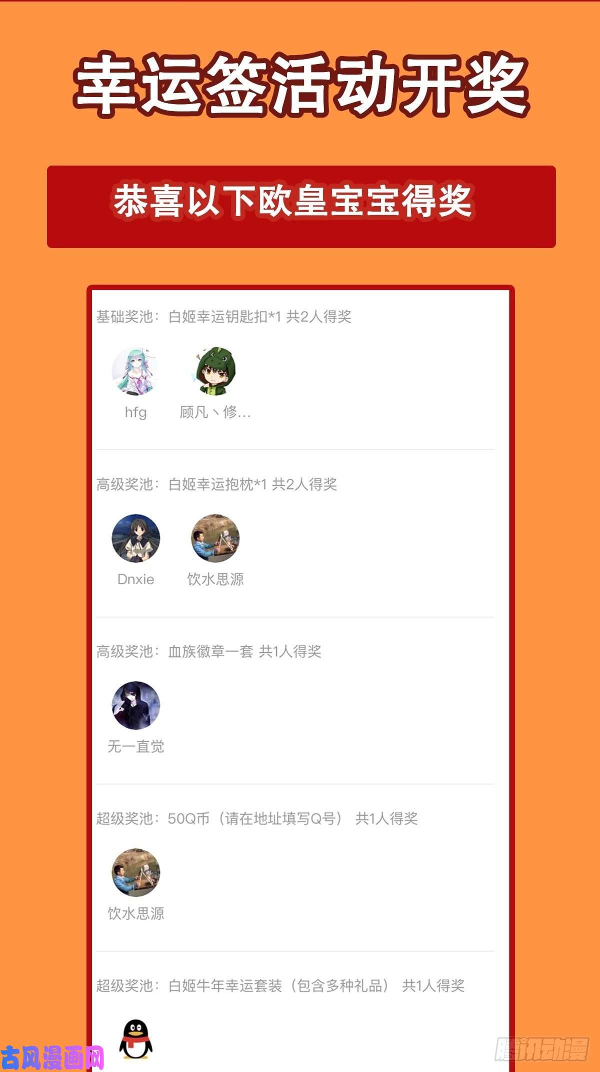 血姬与骑士第97话 姬白觉醒