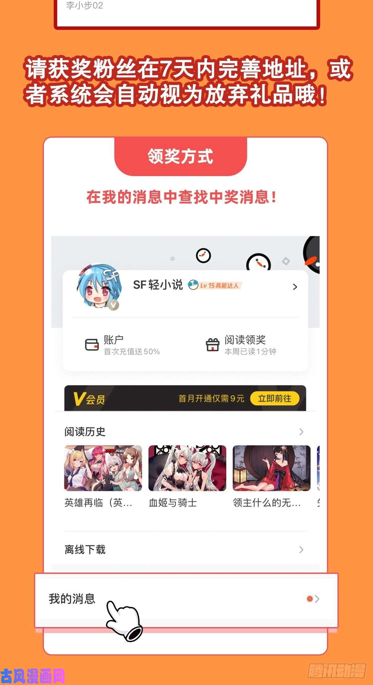 血姬与骑士第97话 姬白觉醒