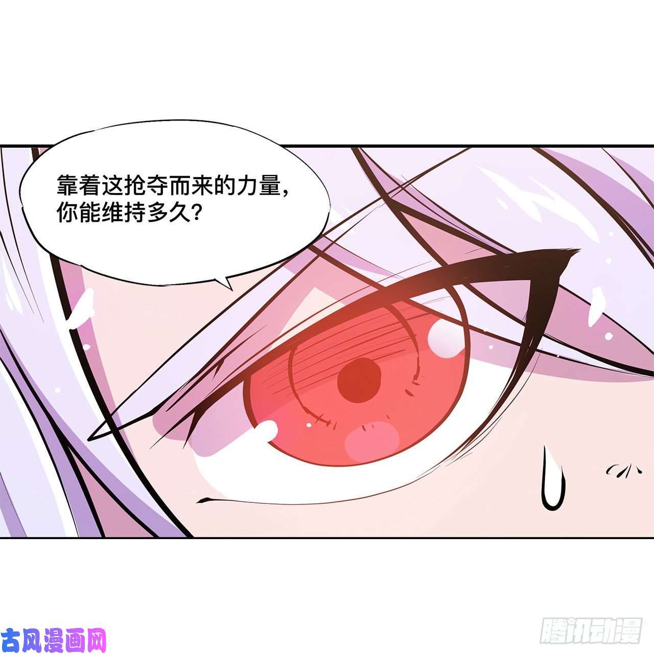 血姬与骑士第97话 姬白觉醒