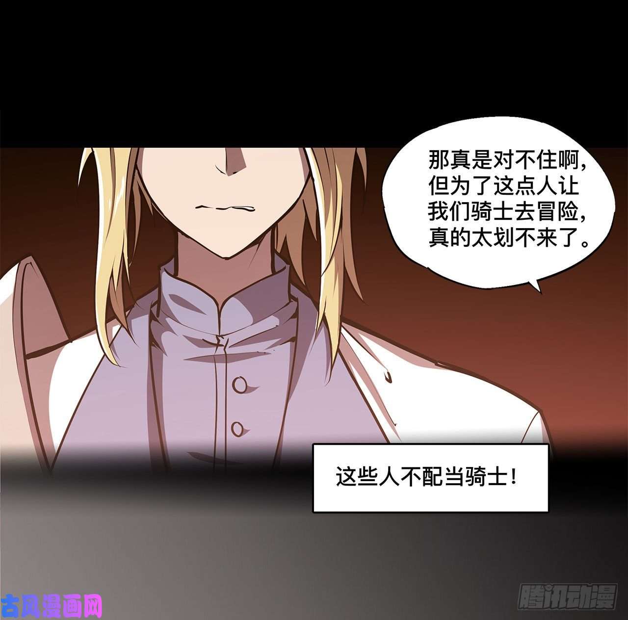 血姬与骑士第98话 你若仍是天辉