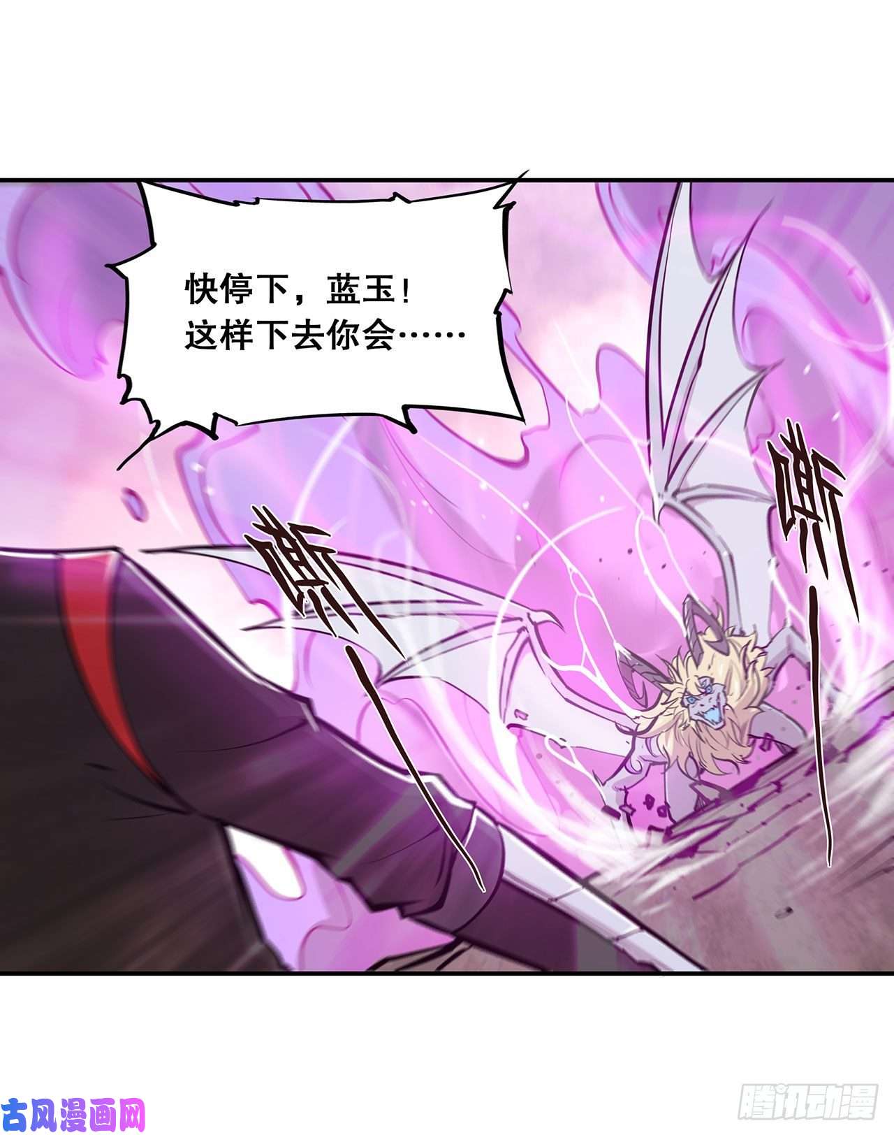 血姬与骑士第98话 你若仍是天辉
