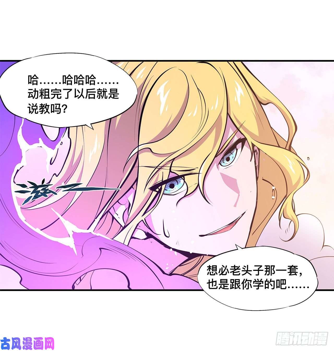 血姬与骑士第98话 你若仍是天辉