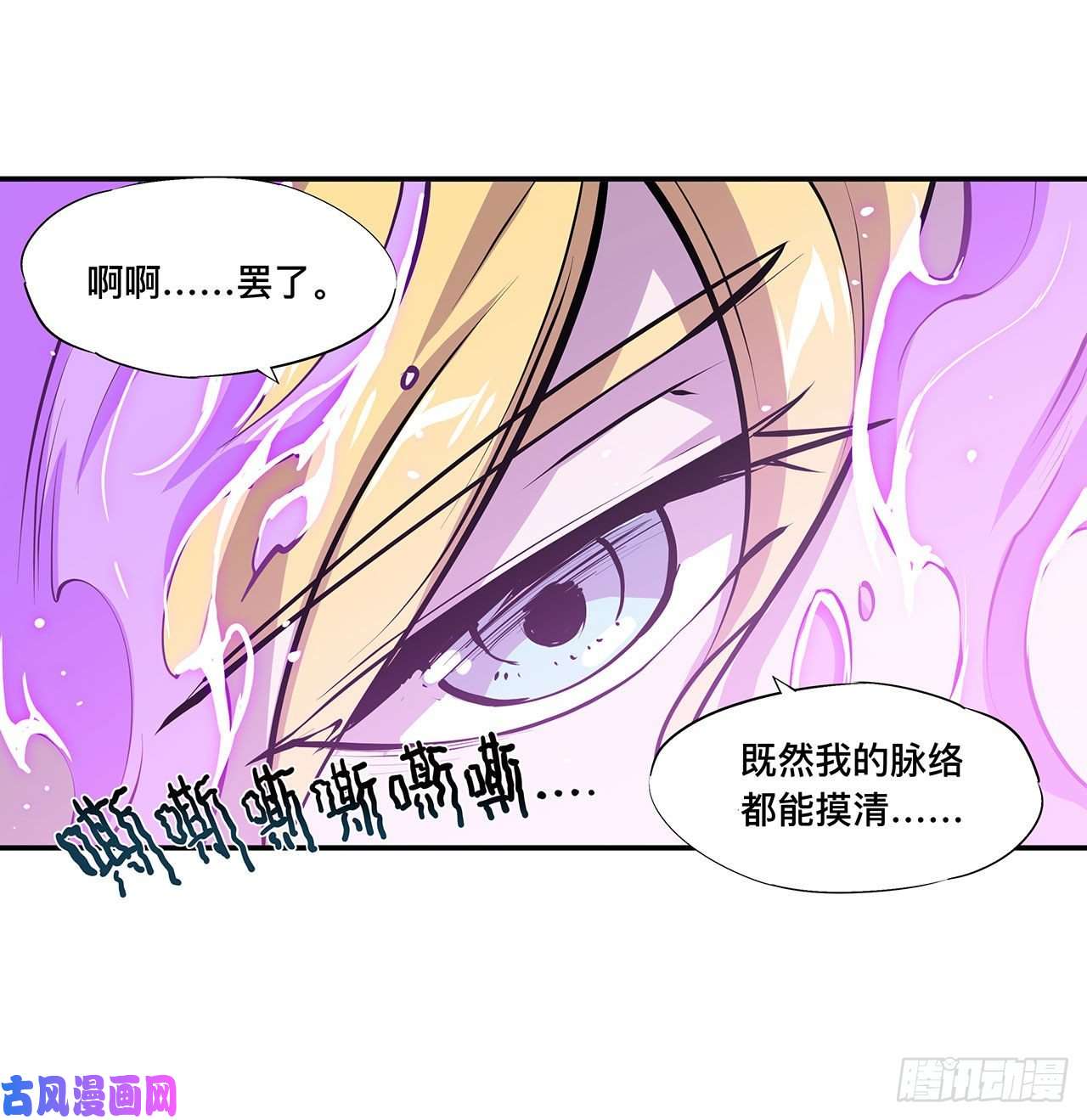血姬与骑士第98话 你若仍是天辉