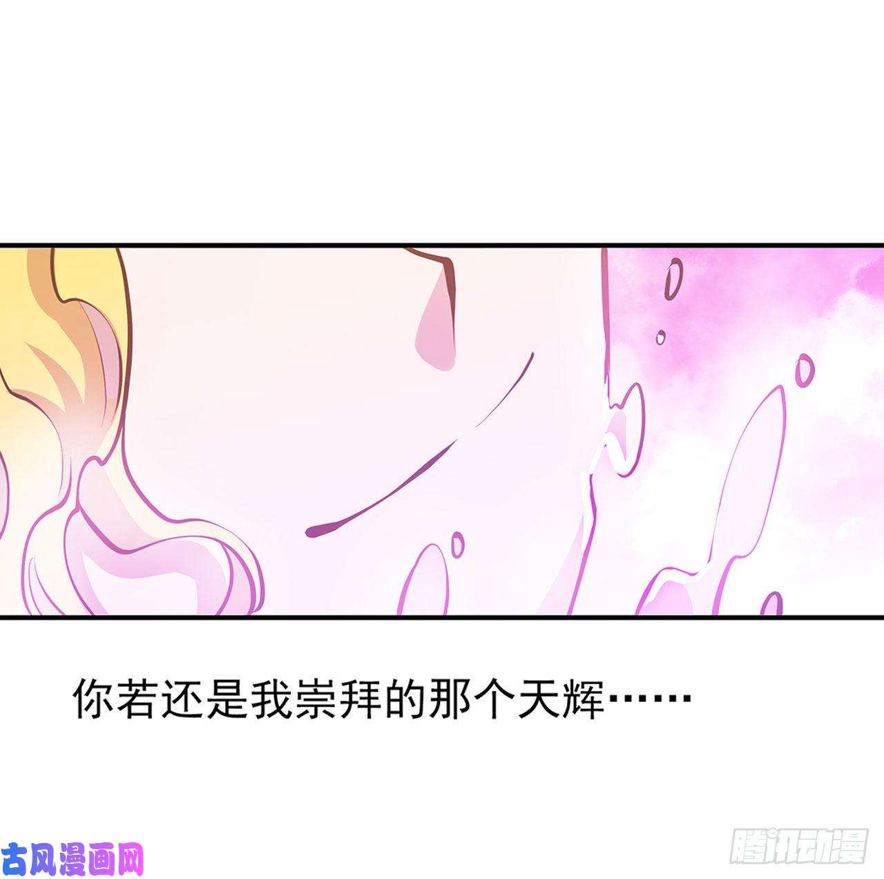 血姬与骑士第98话 你若仍是天辉