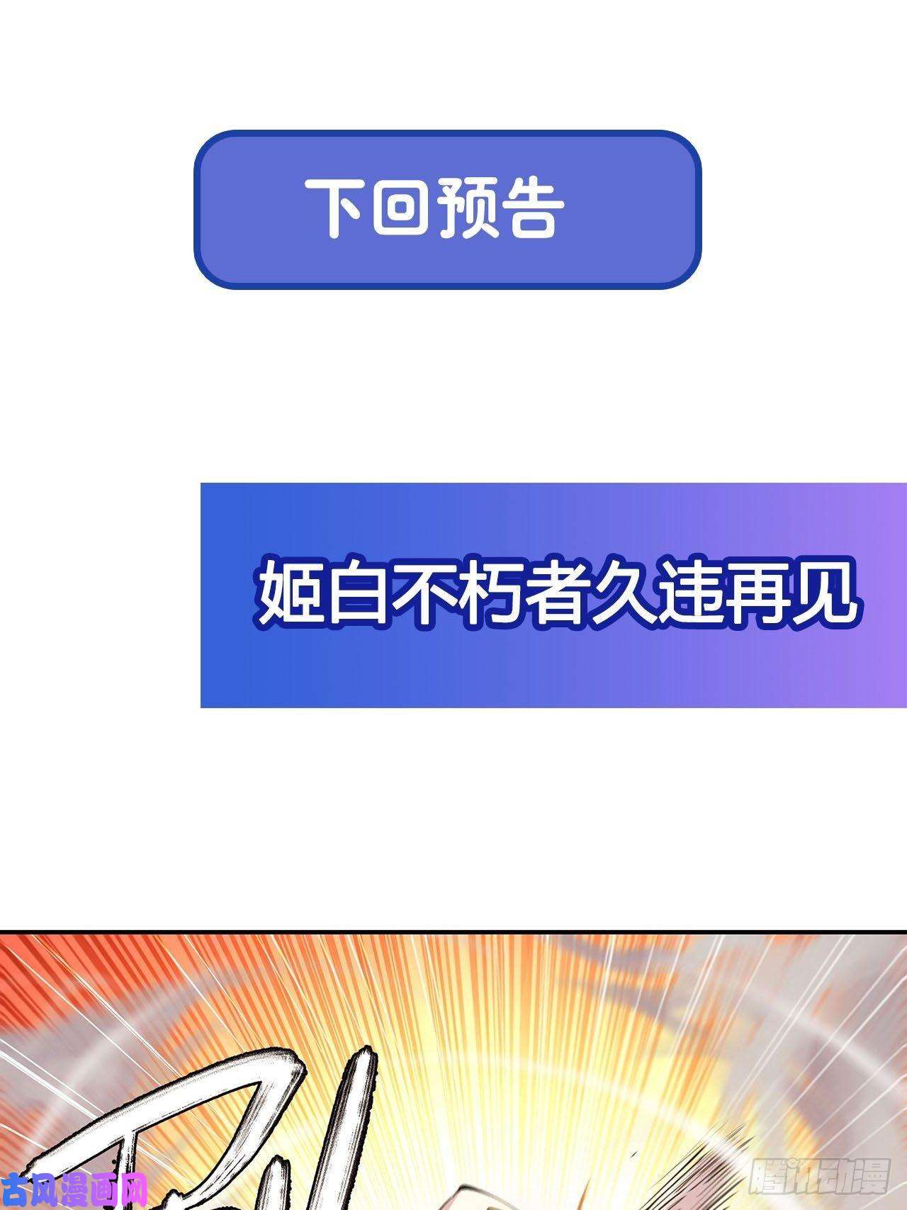 血姬与骑士第98话 你若仍是天辉