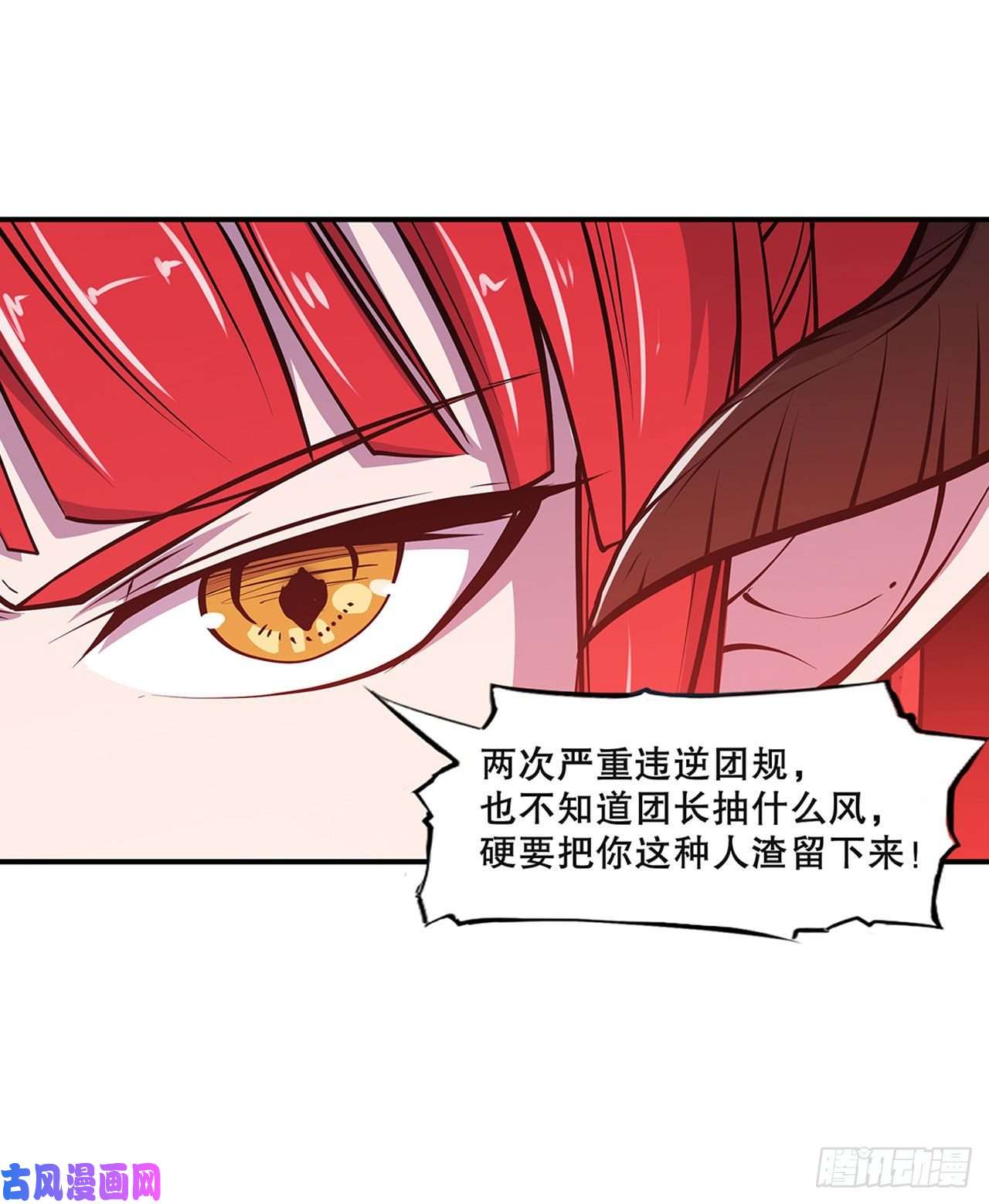 血姬与骑士第99话 以团长之名担保