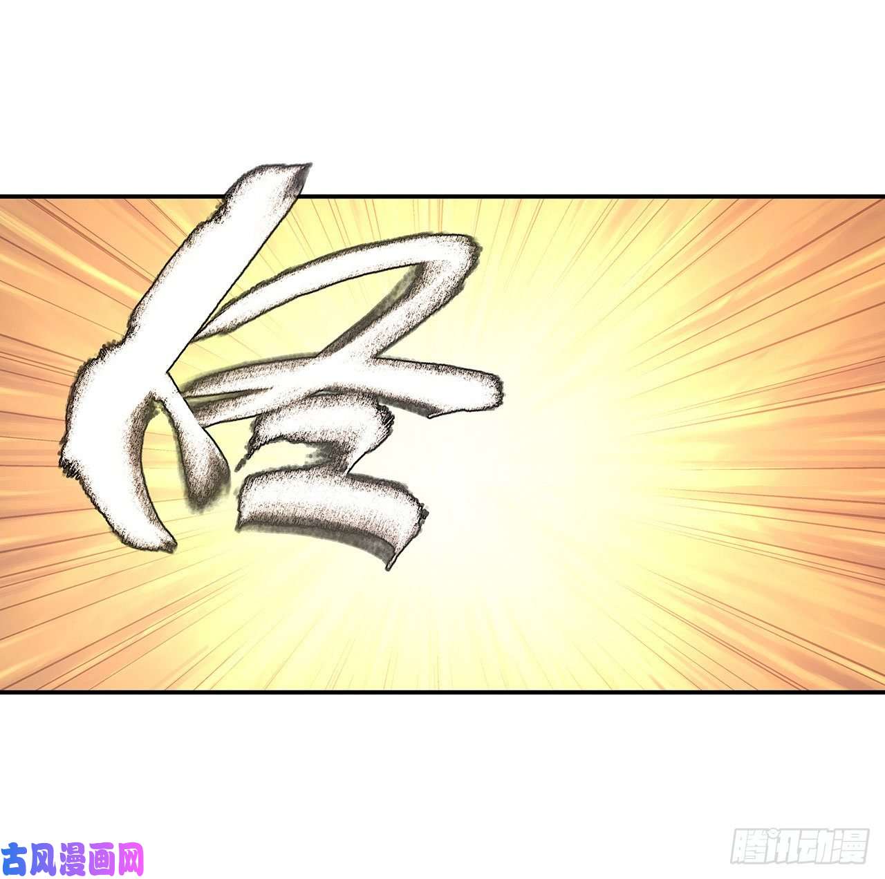 血姬与骑士第99话 以团长之名担保