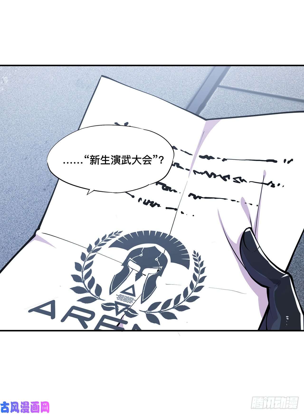 血姬与骑士第99话 以团长之名担保