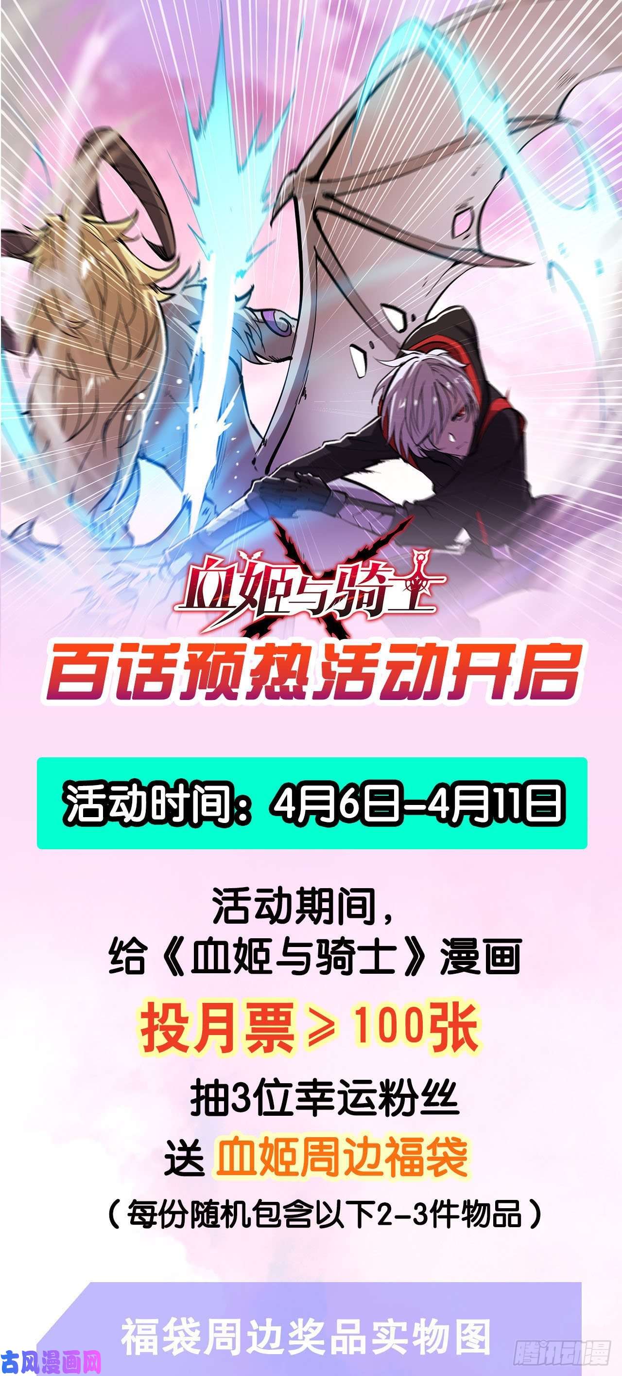 血姬与骑士第99话 以团长之名担保