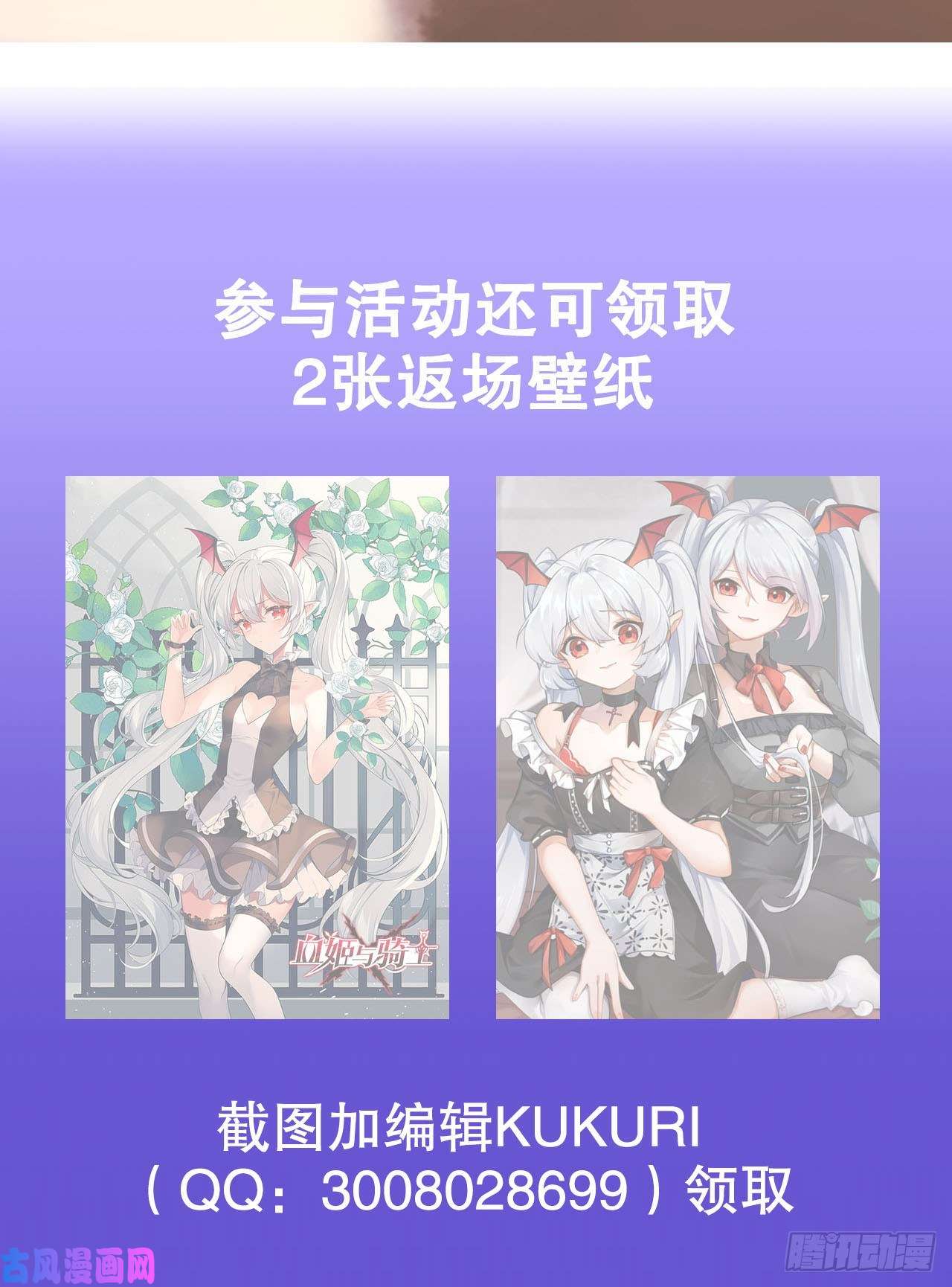 血姬与骑士第99话 以团长之名担保