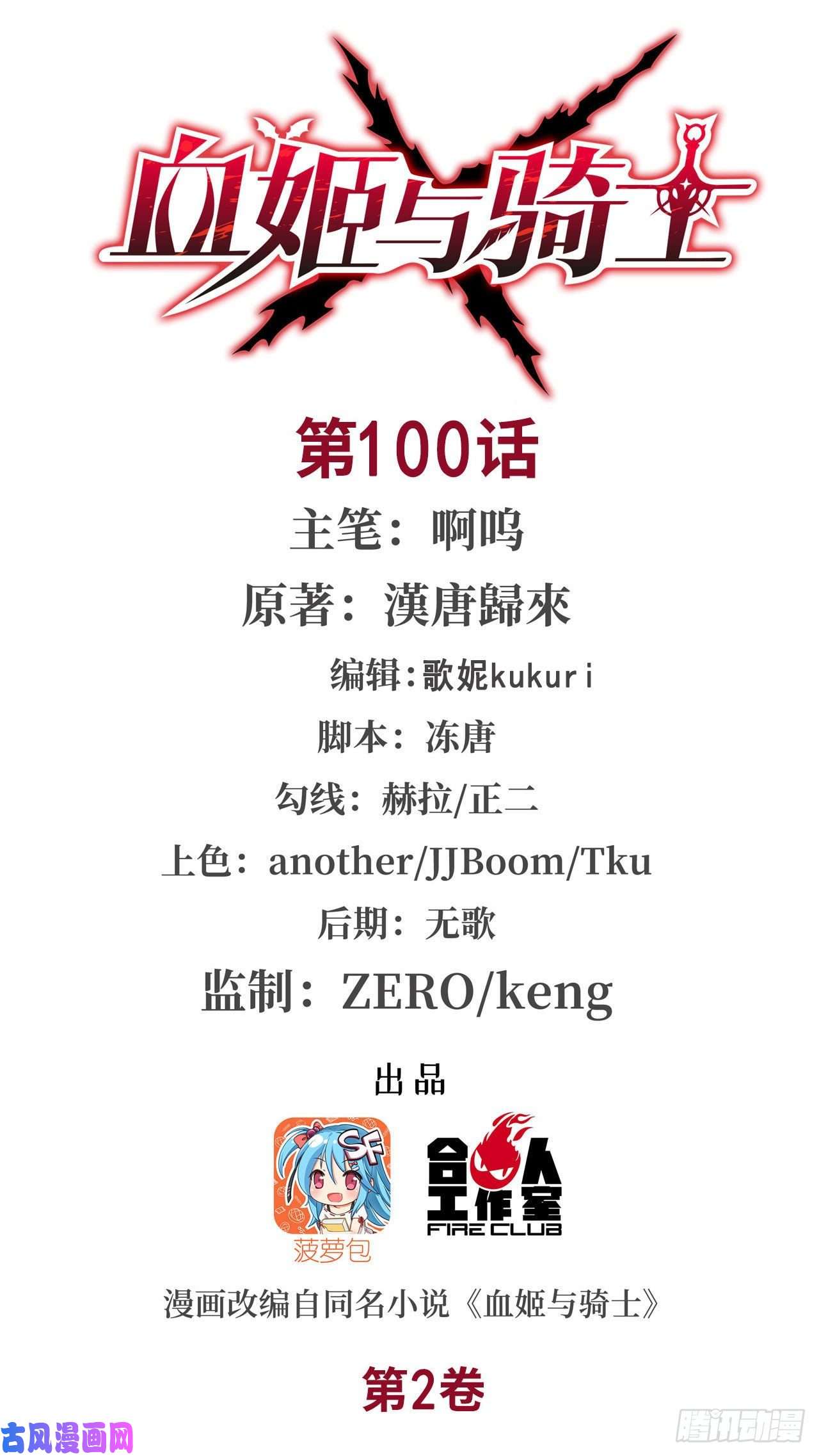 血姬与骑士第100话 陪睡