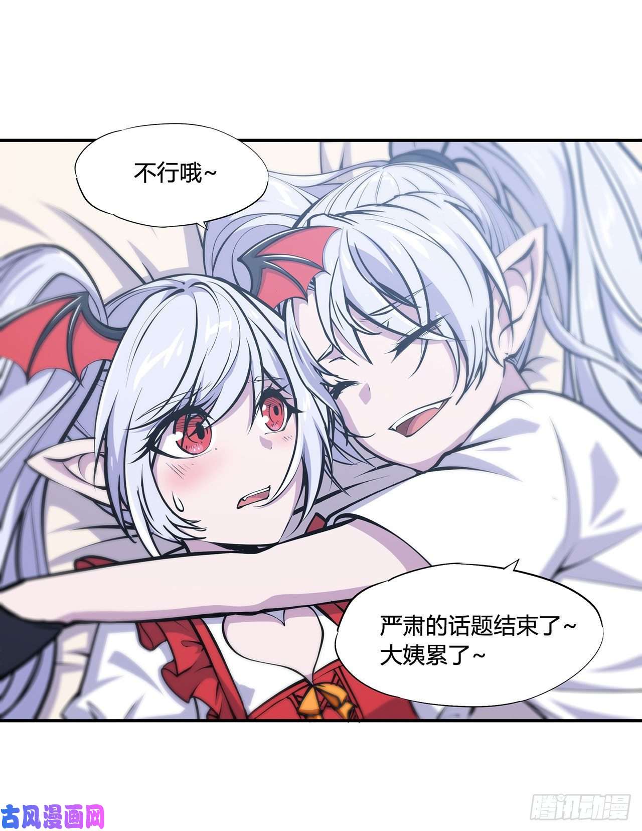 血姬与骑士第100话 陪睡
