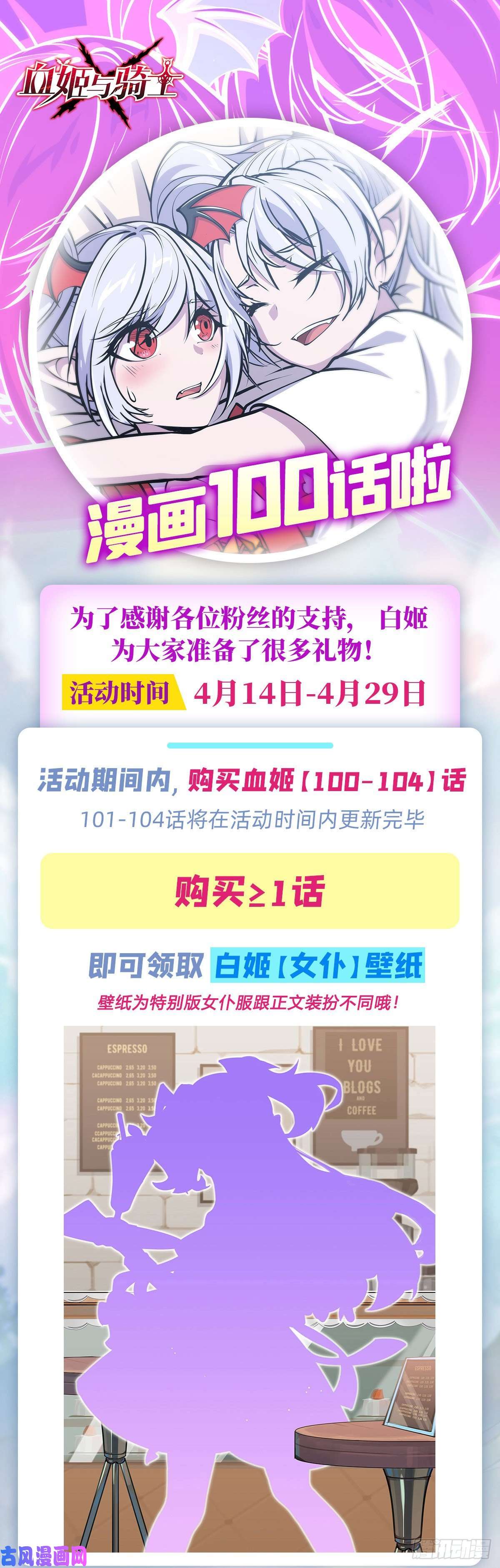 血姬与骑士第100话 陪睡