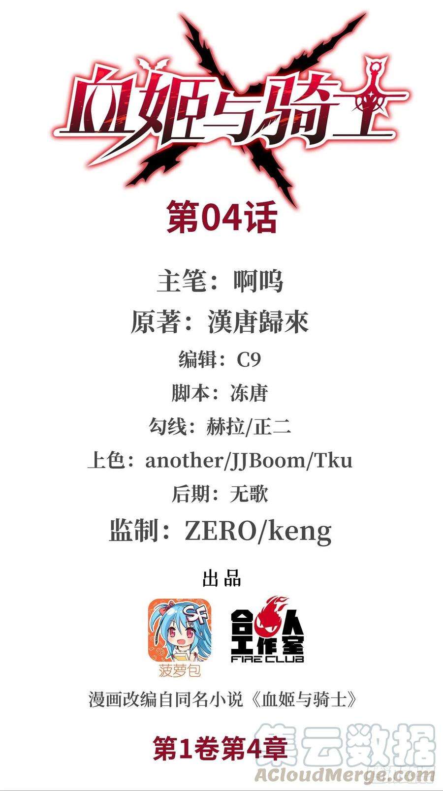血姬与骑士要战便战！