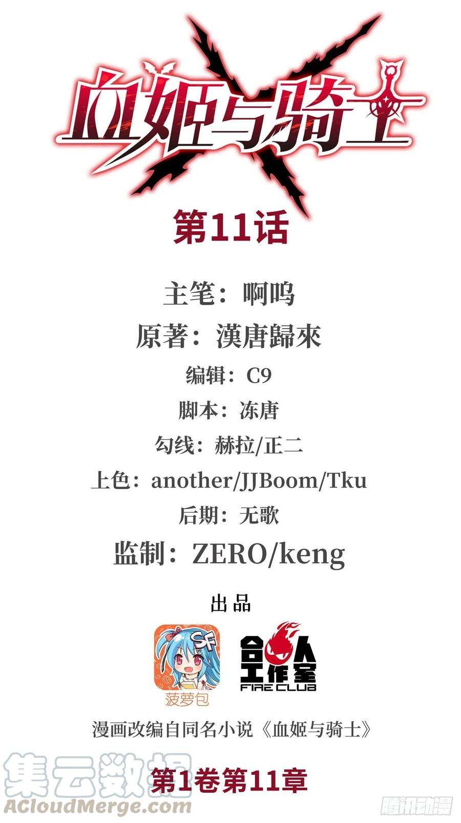 血姬与骑士江湖骗子？