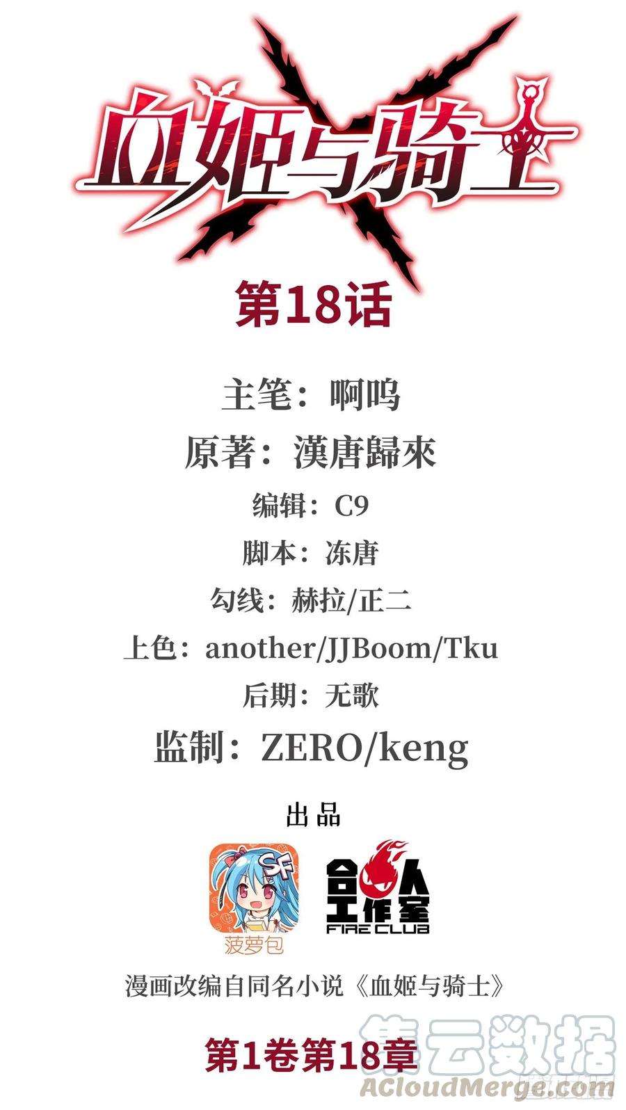 血姬与骑士新生见面