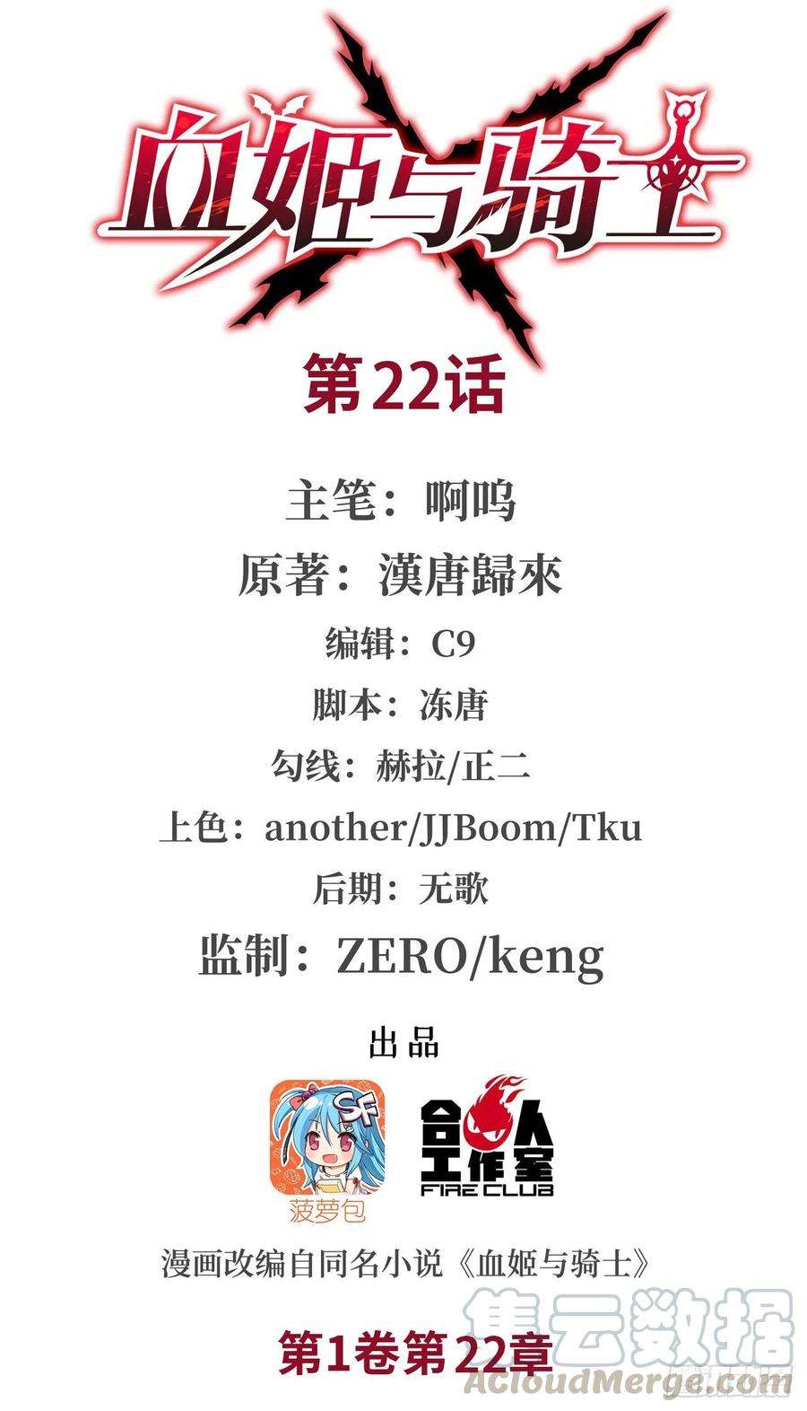 血姬与骑士千钧一发