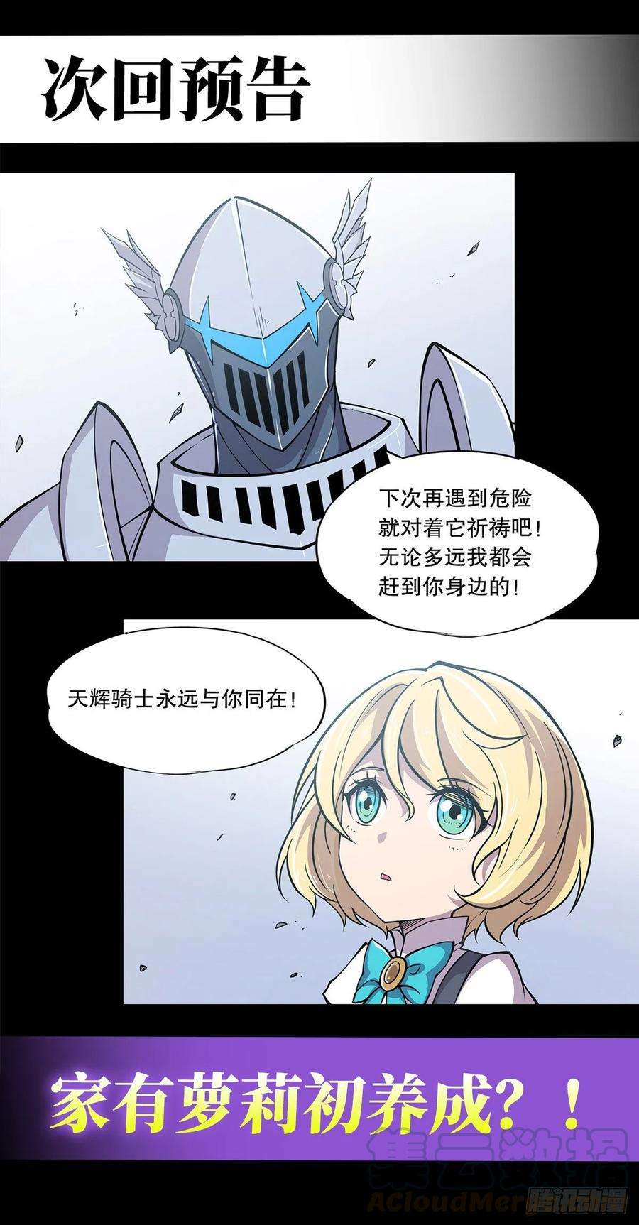 血姬与骑士千钧一发
