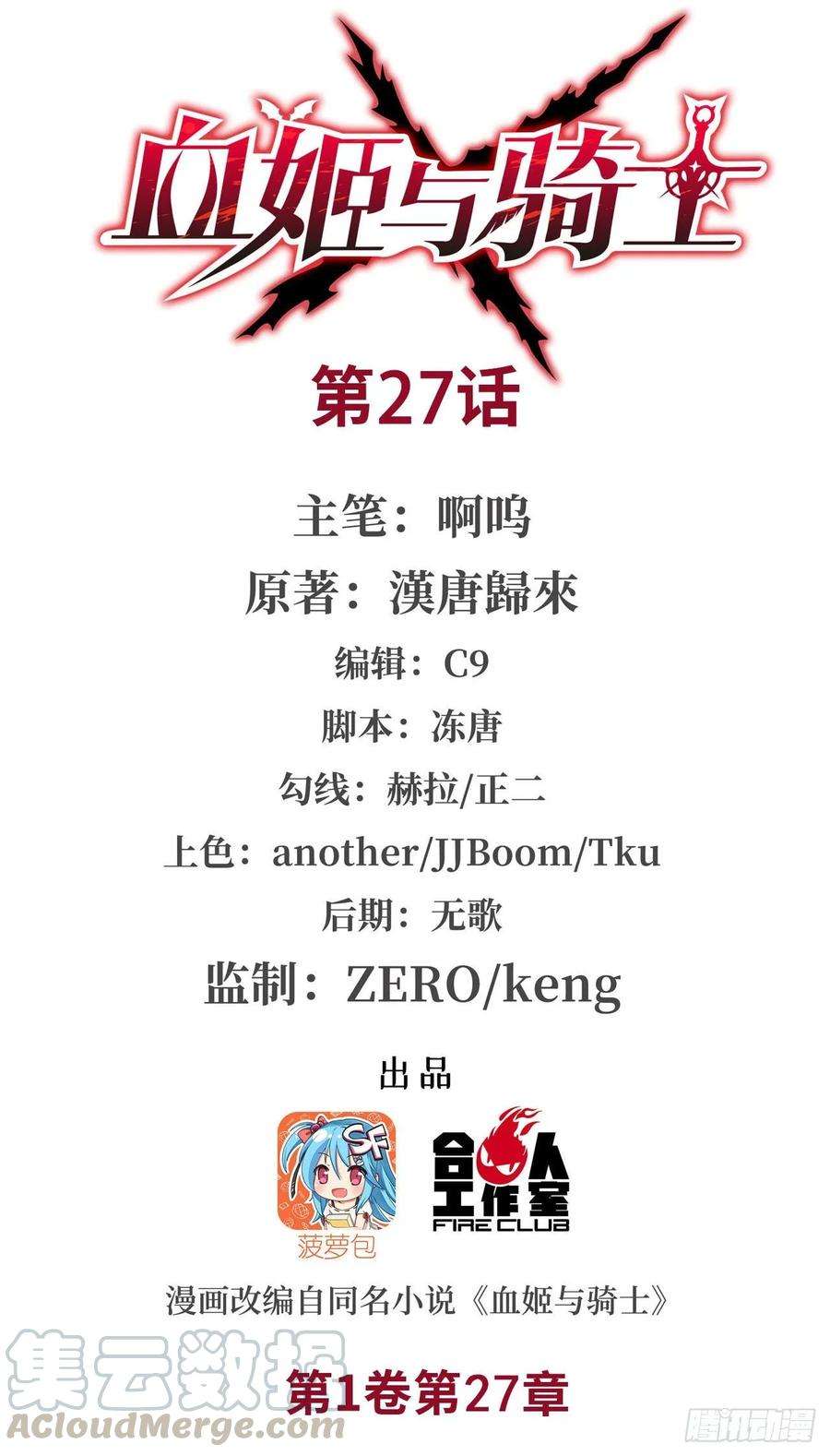 血姬与骑士营救可儿