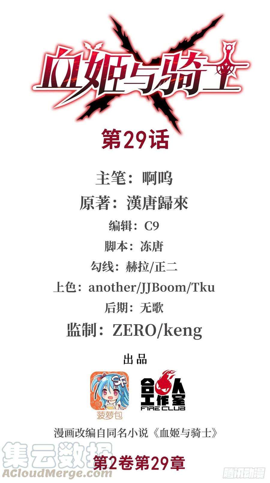 血姬与骑士卑鄙无耻