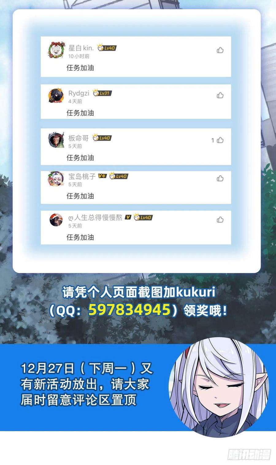 血姬与骑士63话 按计划行动