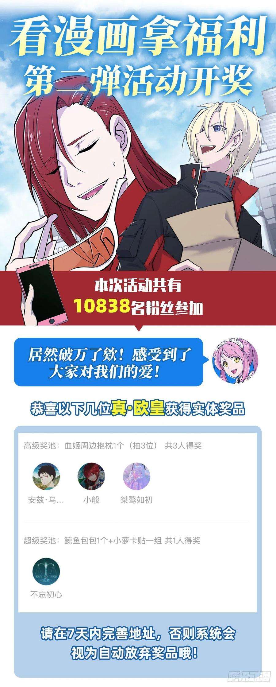 血姬与骑士63话 按计划行动