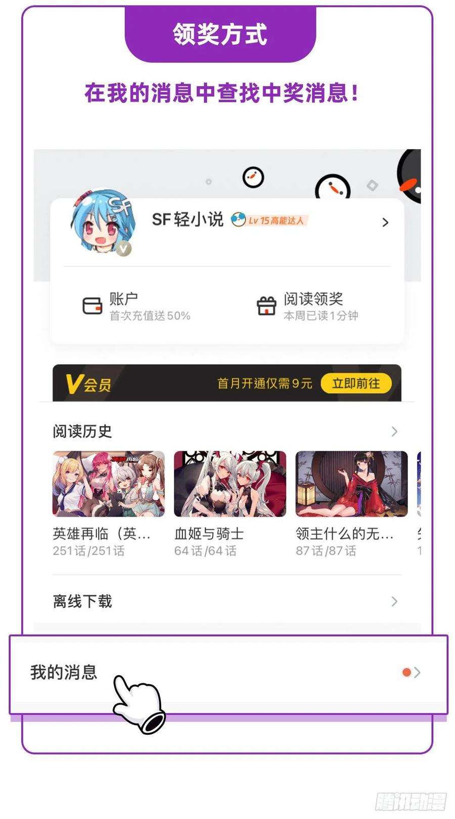 血姬与骑士63话 按计划行动