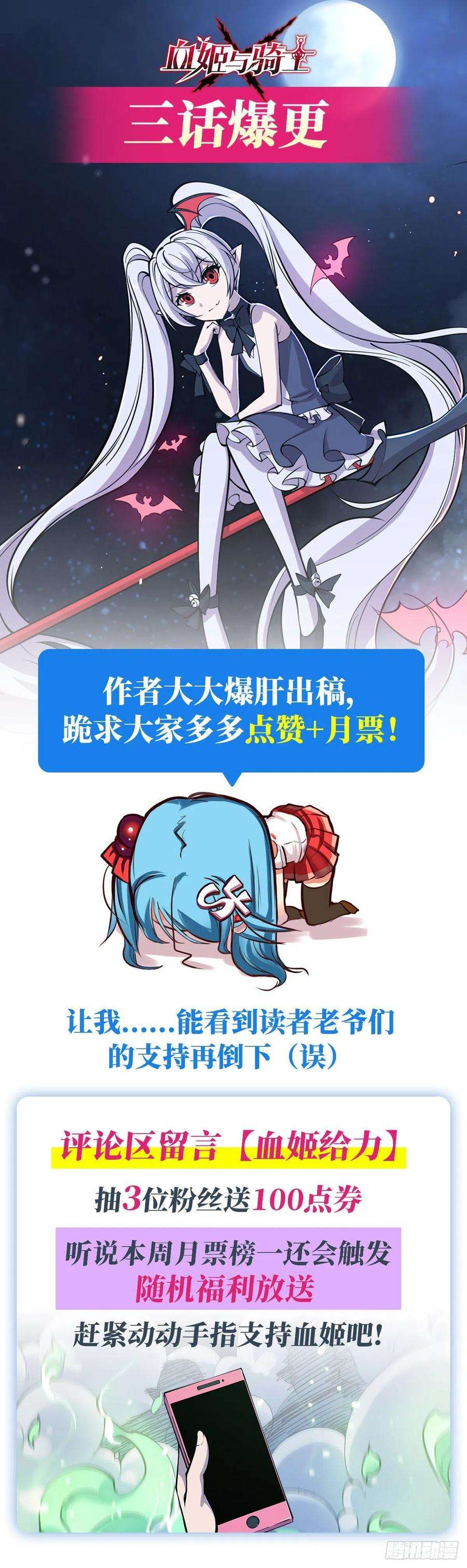血姬与骑士66话 噩梦