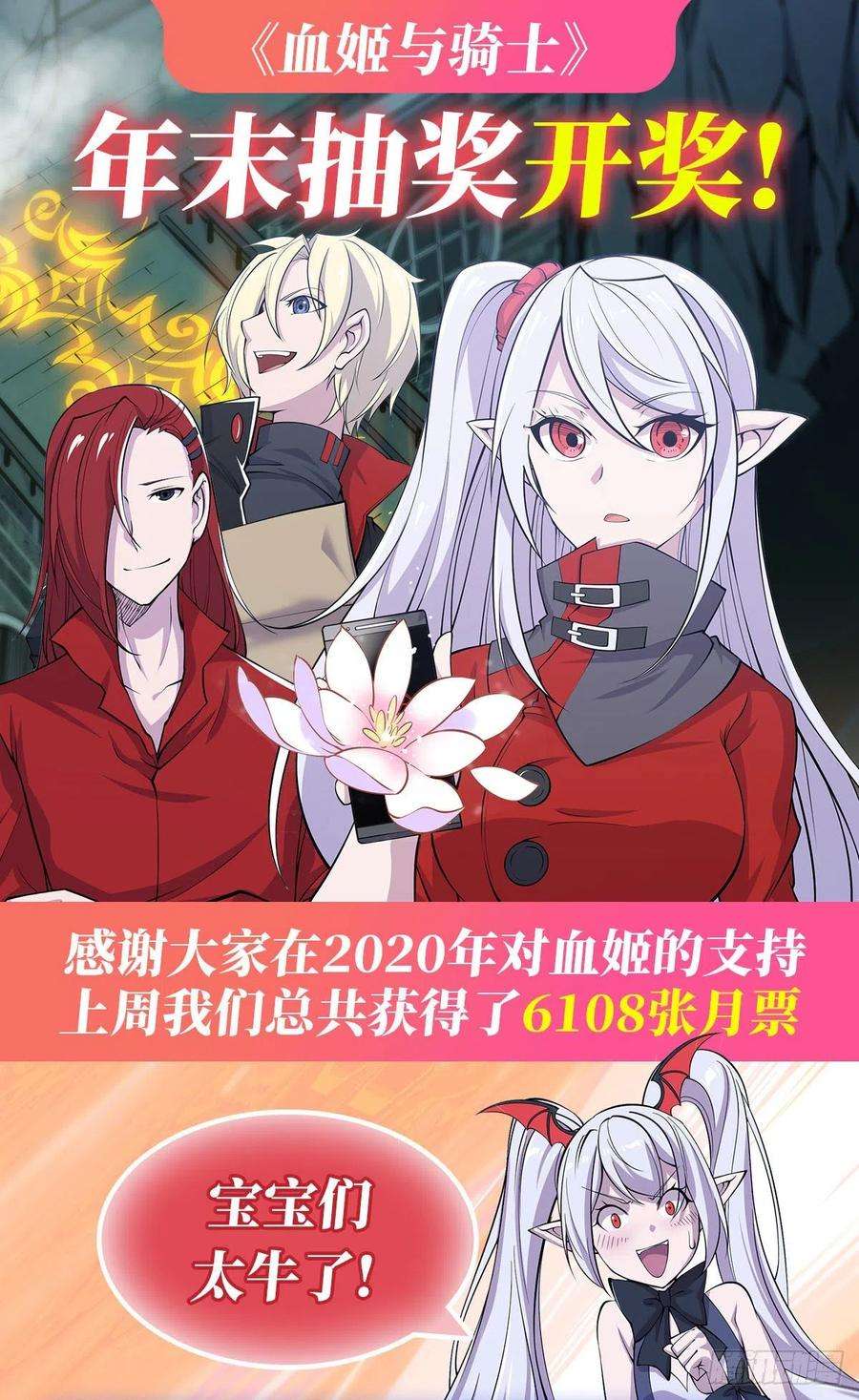 血姬与骑士66话 噩梦