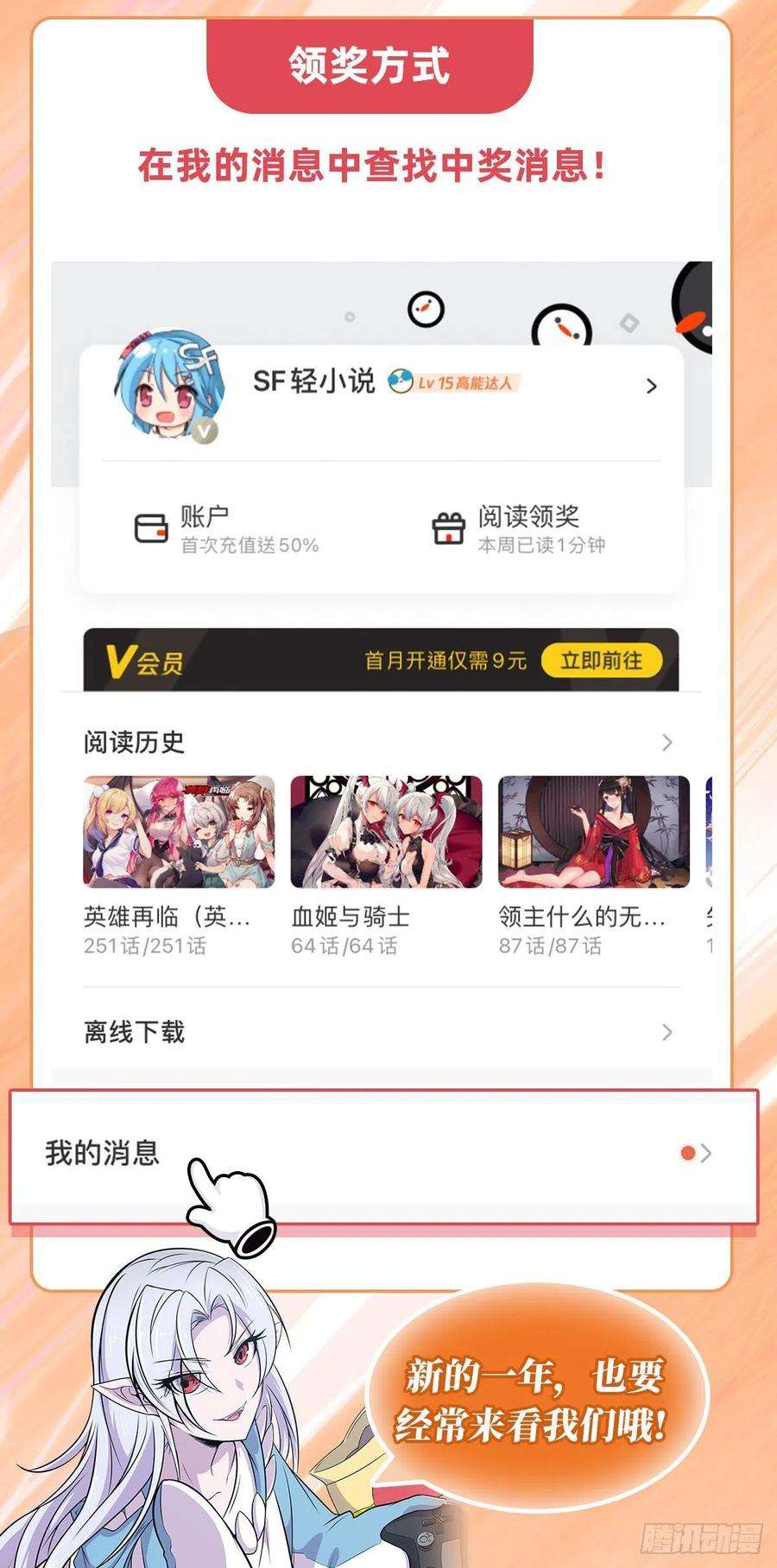 血姬与骑士66话 噩梦