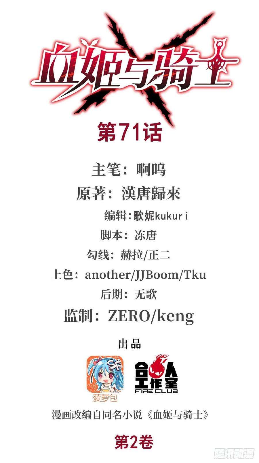 血姬与骑士71话 给我放开她！