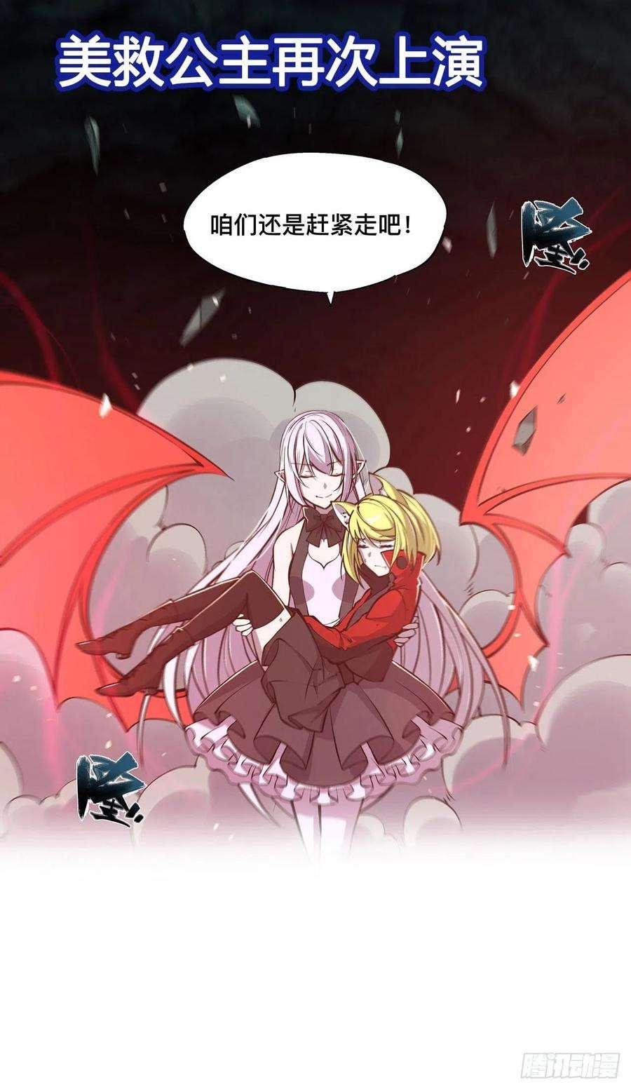 血姬与骑士72话 白姬登场