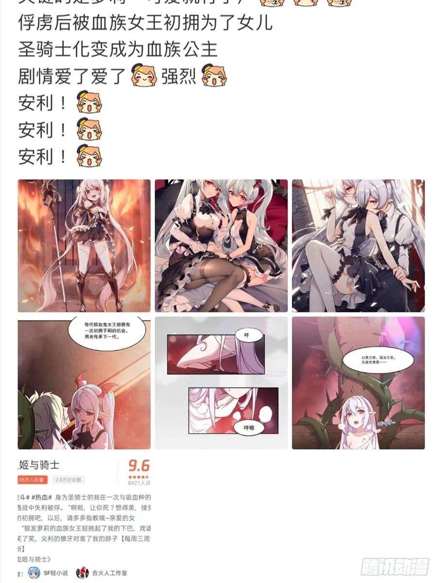 血姬与骑士72话 白姬登场