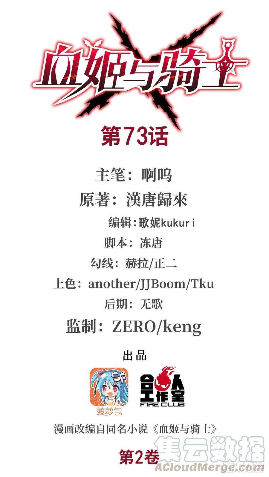 血姬与骑士73话 咱不是来交涉的