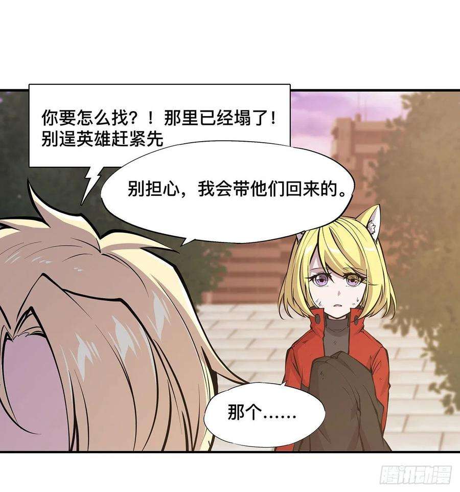 血姬与骑士74话 我会找到他们