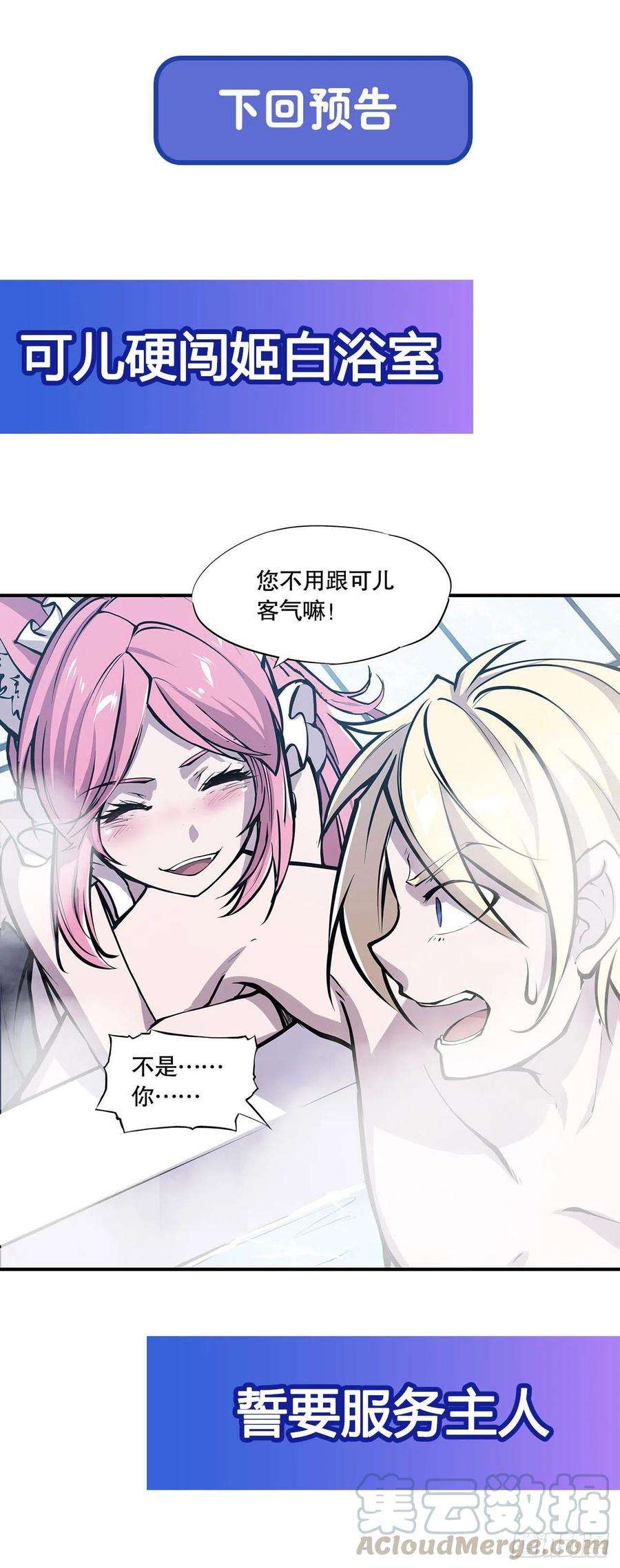 血姬与骑士75话 不想再失去
