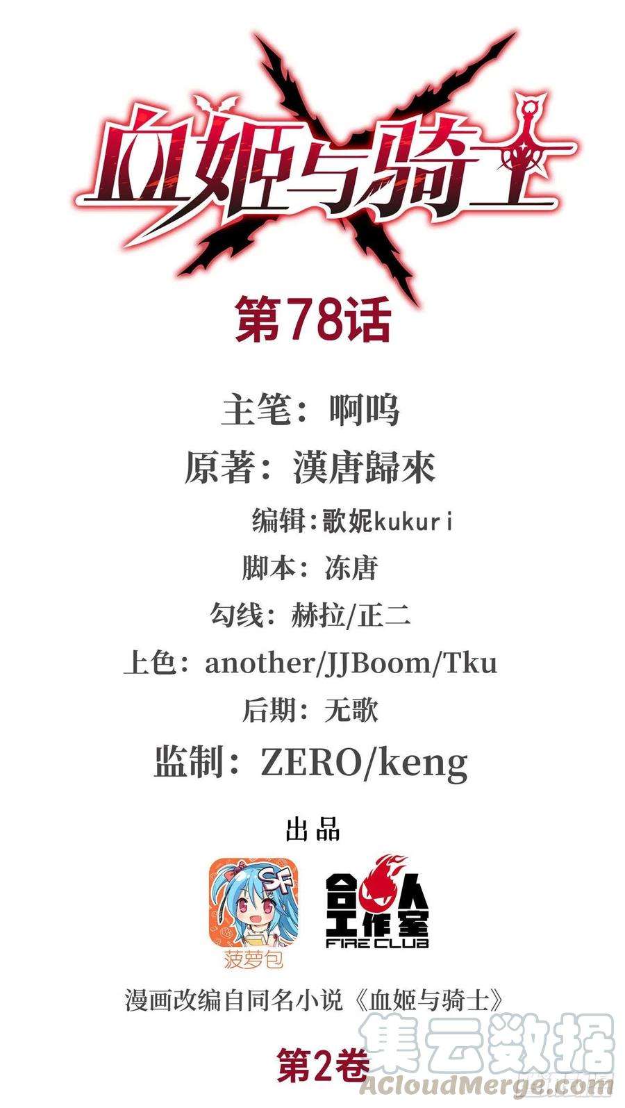 血姬与骑士78话 孤儿院失踪案