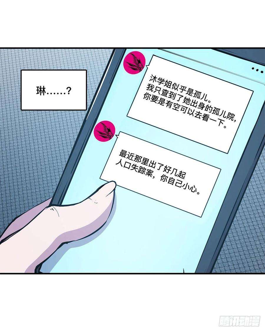 血姬与骑士78话 孤儿院失踪案