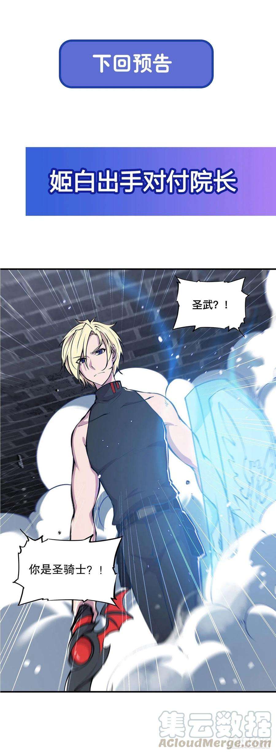 血姬与骑士79话 怪物