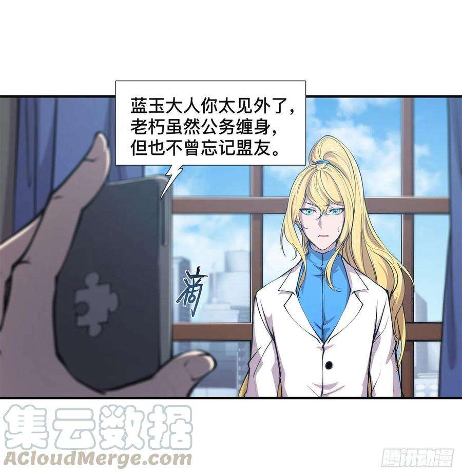 血姬与骑士85话 败露