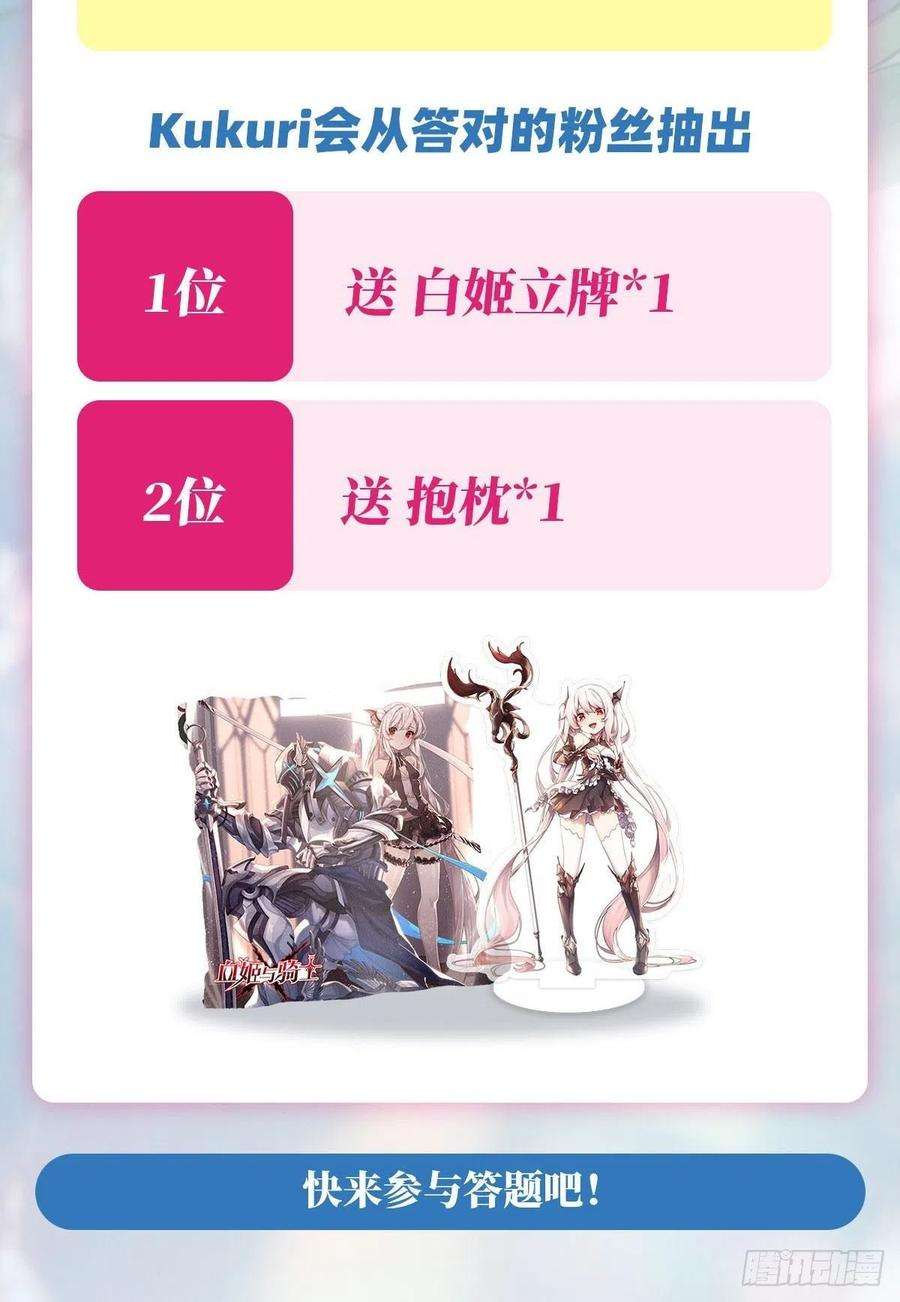 血姬与骑士87话 魔化