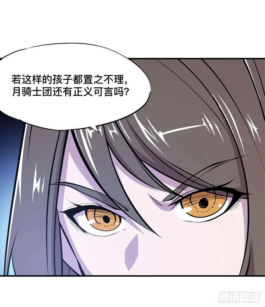 血姬与骑士88话 危机